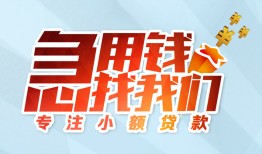 东莞短期身份证抵押贷款-东莞短期社保信用贷款-东莞短期短借私借空放