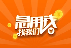 东莞短期个人私借-东莞短期做生意贷款-东莞短期水钱