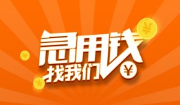 东莞短期个人私借-东莞短期做生意贷款-东莞短期水钱