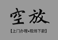 东莞短期短借私借空放-东莞短期贷款公司电话号码-东莞短期正规个人借贷