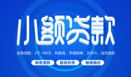 东莞短期有没有私人放款的-东莞短期小额空放-东莞短期私借