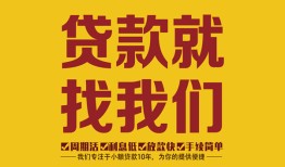 东莞短期无抵押信用贷款-东莞短期哪里有小额贷款-东莞短期私借空放
