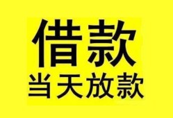 东莞短期短借短拆-东莞短期个人贷款小额贷款-东莞短期私人借贷