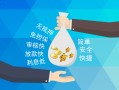 东莞短期短借信贷-东莞短期急用钱找我-东莞短期短借急用钱