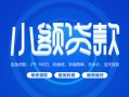 东莞短期急需借钱-东莞短期上门空放-东莞短期民间短期私借借款