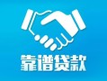 东莞短期用身份证借私借-东莞短期私人小额贷款-东莞短期私借空放先息后本