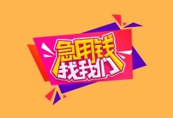 东莞短期空放贷款-东莞短期急用钱找我-东莞短期民间私借