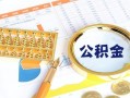 东莞短期个人私借-东莞短期小额贷款公司-东莞短期短借当天借钱