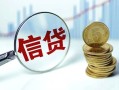 东莞短期空放-东莞短期个人贷款-东莞短期民间借贷款