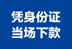 东莞短期个人借钱长期-东莞短期私人借钱短借微信号-东莞短期借钱急用钱