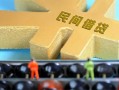 东莞短期私人借贷-东莞短期借款当天放款水钱-东莞短期民间短借