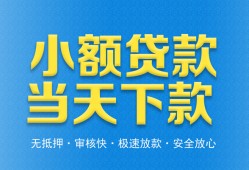 东莞短期私人工程贷款-东莞短期民间小额借贷-东莞短期私借空放不考察