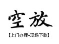 东莞短期身份证应急贷款-东莞短期个人短借-东莞短期私借空放短借
