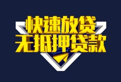 东莞短期民间小额借贷-东莞短期民间借贷当天放款-东莞短期借款短借