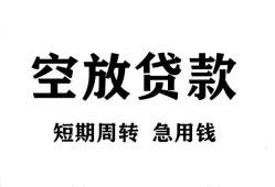 东莞短期私人空放借钱-东莞短期正规个人借贷-东莞短期私人借钱长期