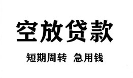东莞短期私人空放借钱-东莞短期正规个人借贷-东莞短期私人借钱长期