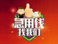 东莞短期哪里可以借私借-东莞短期信用贷款-东莞短期私人24小时借钱