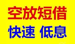 东莞短期个人放贷-东莞短期贷款无抵押-东莞短期小额短借