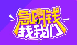 东莞短期民间短期私借借款-东莞短期民间小额借贷-东莞短期用身份证借私借