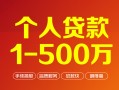 东莞短期短借私借空放-东莞短期民间私借-东莞短期私人借贷电话号码