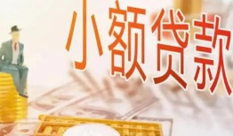 东莞短期哪里有个人借贷-东莞短期短借私借空放-东莞短期民间小额借贷