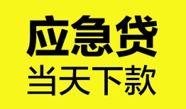 东莞短期短借私人-东莞短期个人贷款小额贷款-东莞短期贷款信用贷款