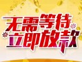 东莞短期身份证抵押贷款-东莞短期哪里有私人借贷-东莞短期社保信用贷款