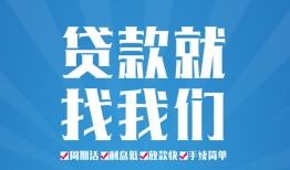 东莞短期民间借贷-东莞短期抵押短借-东莞短期哪里可以借钱