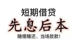 东莞短期私借短借-东莞短期靠谱个人借钱-东莞短期信用贷款