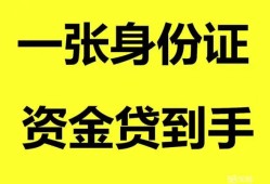 东莞短期私人空放-东莞短期民间借贷私人放款-东莞短期私人身份证贷款