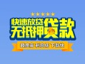 东莞短期民间借贷-东莞短期小额空放-东莞短期小额贷款空放
