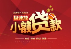 东莞短期个人借贷放款-东莞短期小额空放-东莞短期小额信用贷款