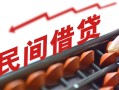 东莞短期小额贷款公司-东莞短期无抵押私借空放-东莞短期民间借贷私人放款