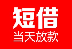 东莞短期用身份证借私借-东莞短期身份证贷款平台-东莞短期私人身份证借私借
