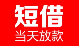 东莞短期用身份证借私借-东莞短期身份证贷款平台-东莞短期私人身份证借私借