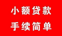 东莞短期民间私人借贷-东莞短期小额贷款-东莞短期民间小额借贷