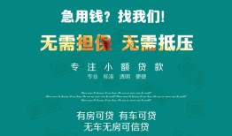 东莞短期个人贷款小额贷款-东莞短期个人贷款-东莞短期用身份证借私借
