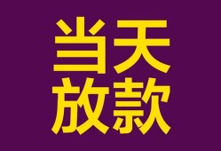 东莞短期个人小额贷款-东莞短期贷款私人贷款-东莞短期借钱小贷