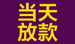 东莞短期个人小额贷款-东莞短期贷款私人贷款-东莞短期借钱小贷