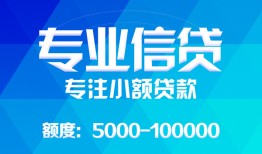 东莞短期民间小额借贷-东莞短期小额空放-东莞短期社保信用贷款