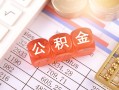 东莞短期短拆垫资-东莞短期个人贷款小额贷款-东莞短期私借空放不考察