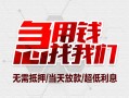 东莞短期民间小额借贷-东莞短期哪里可以借钱-东莞短期哪里有小额贷款