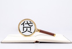 东莞短期全天候办理借款-东莞短期信用贷款办理-东莞短期地区公积金信用贷款