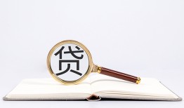 东莞短期全天候办理借款-东莞短期信用贷款办理-东莞短期地区公积金信用贷款