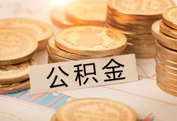 东莞短期空放借钱不看资产-东莞短期哪里有私人借贷-东莞短期地区公积金信用贷款