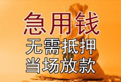 东莞短期正规短借-东莞短期私借短借-东莞短期信用贷款哪家好