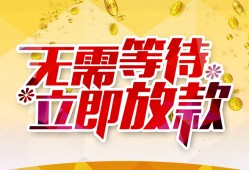 东莞短期小额贷款贷款-东莞短期信用贷款办理-东莞短期小额贷款公司