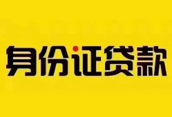 东莞短期民间借贷网-东莞短期民间私人借贷-东莞短期24小时上门放款