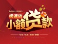 东莞短期短期空放小额贷款-东莞短期空放私借民间借贷-东莞短期贷款空放