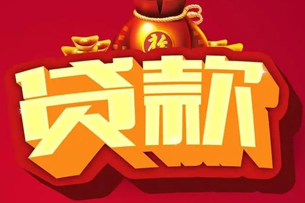 东莞短期民间无抵押借钱